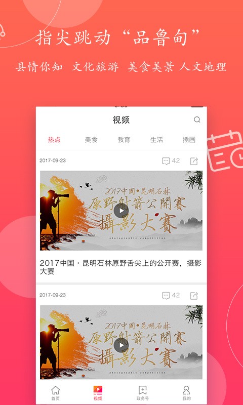 指尖鲁甸app下载