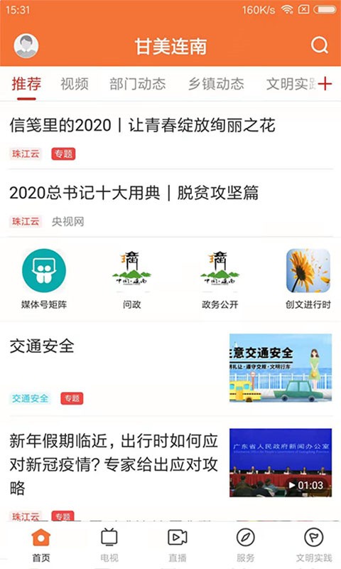 甘美连南app下载