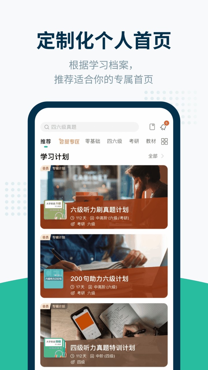 扇贝听力app下载