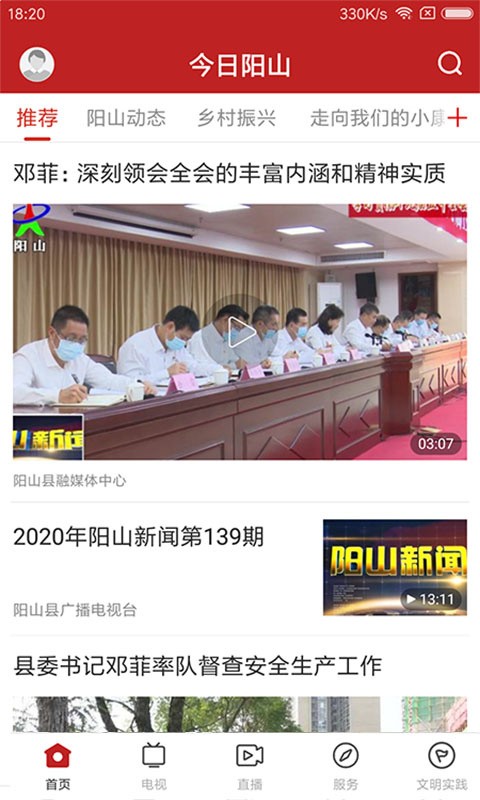 今日阳山app下载