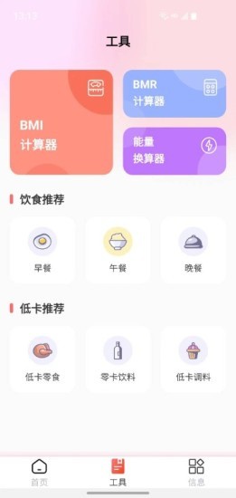 减肥助手app下载