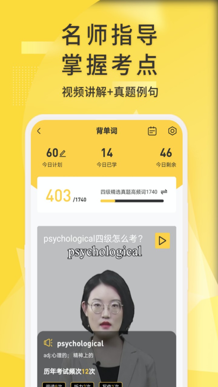 英语四级君app下载