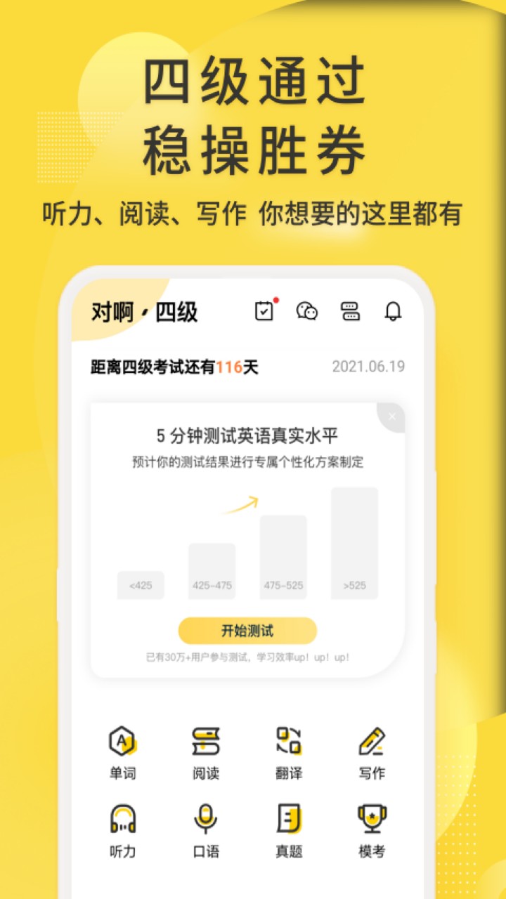 英语四级君app下载