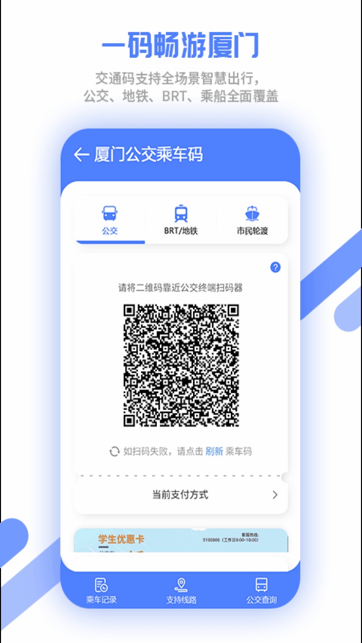 厦门市民卡app下载
