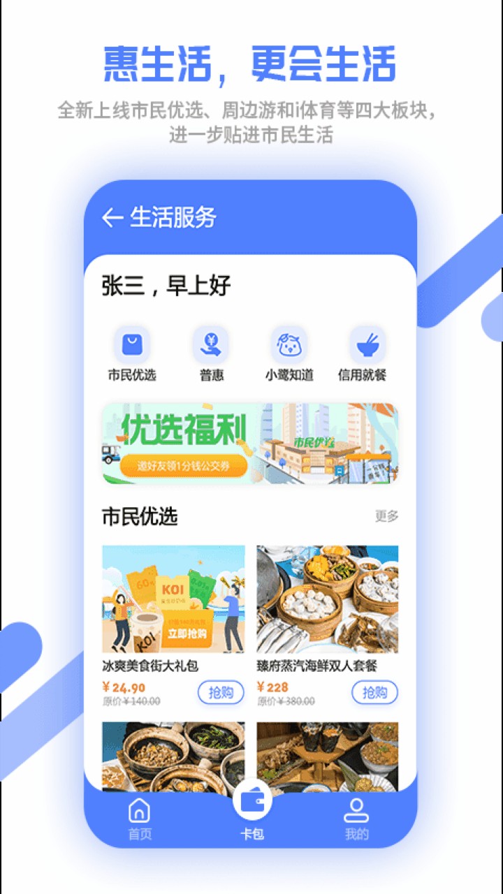 厦门市民卡app下载