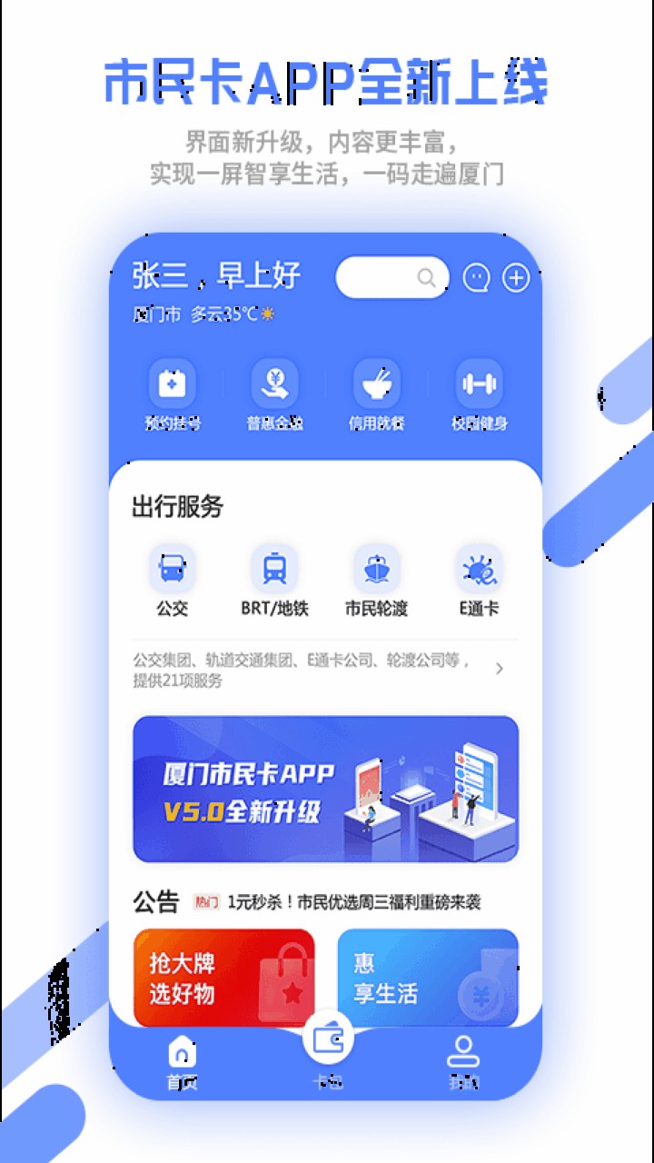 厦门市民卡app下载