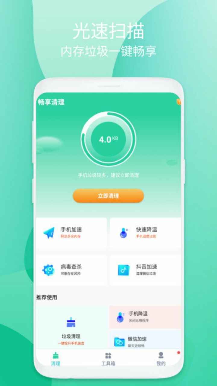 畅享清理app下载
