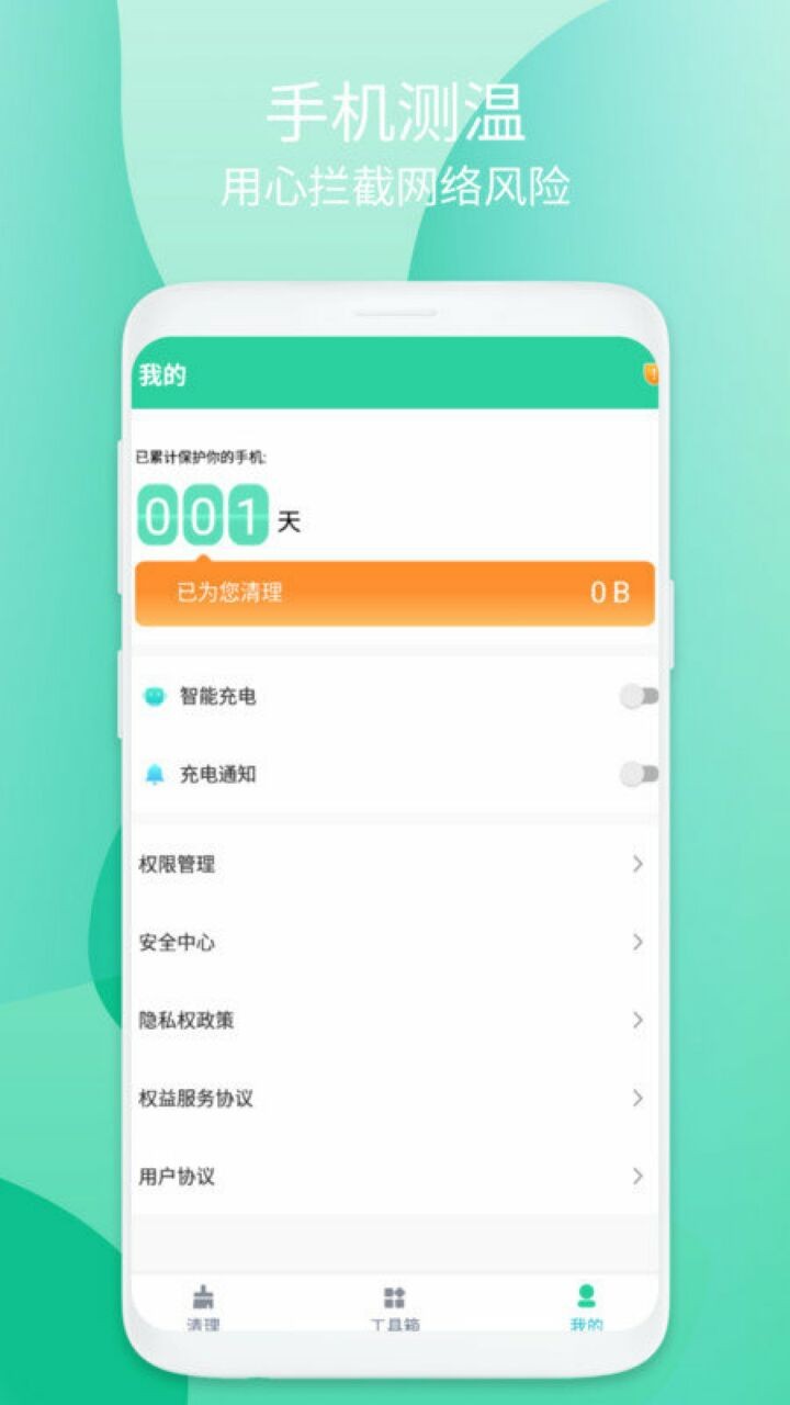 畅享清理app下载