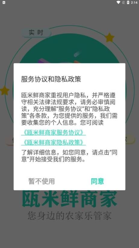 瓯米鲜商家app下载