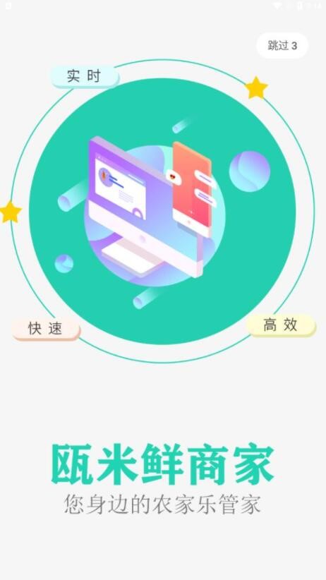 瓯米鲜商家app下载