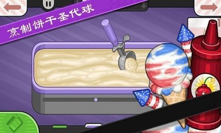 老爹饼干圣代制作游戏下载