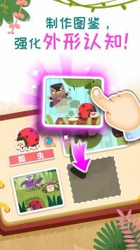 奇妙昆虫日记游戏下载