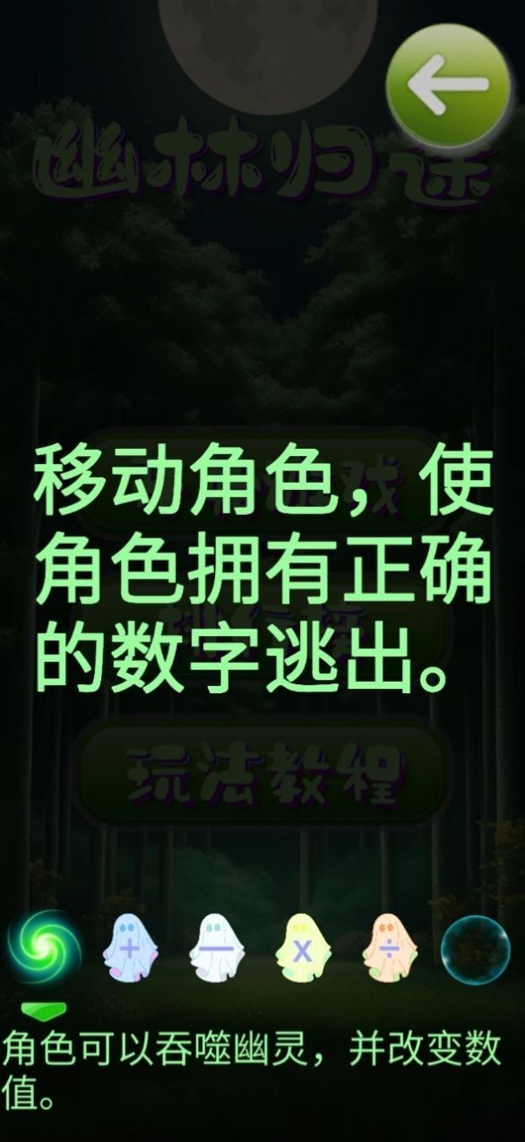 幽林归途游戏下载