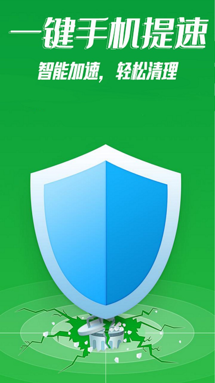 手机极速清理专家app下载