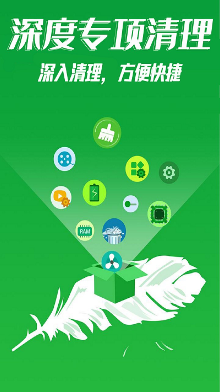 手机极速清理专家app下载