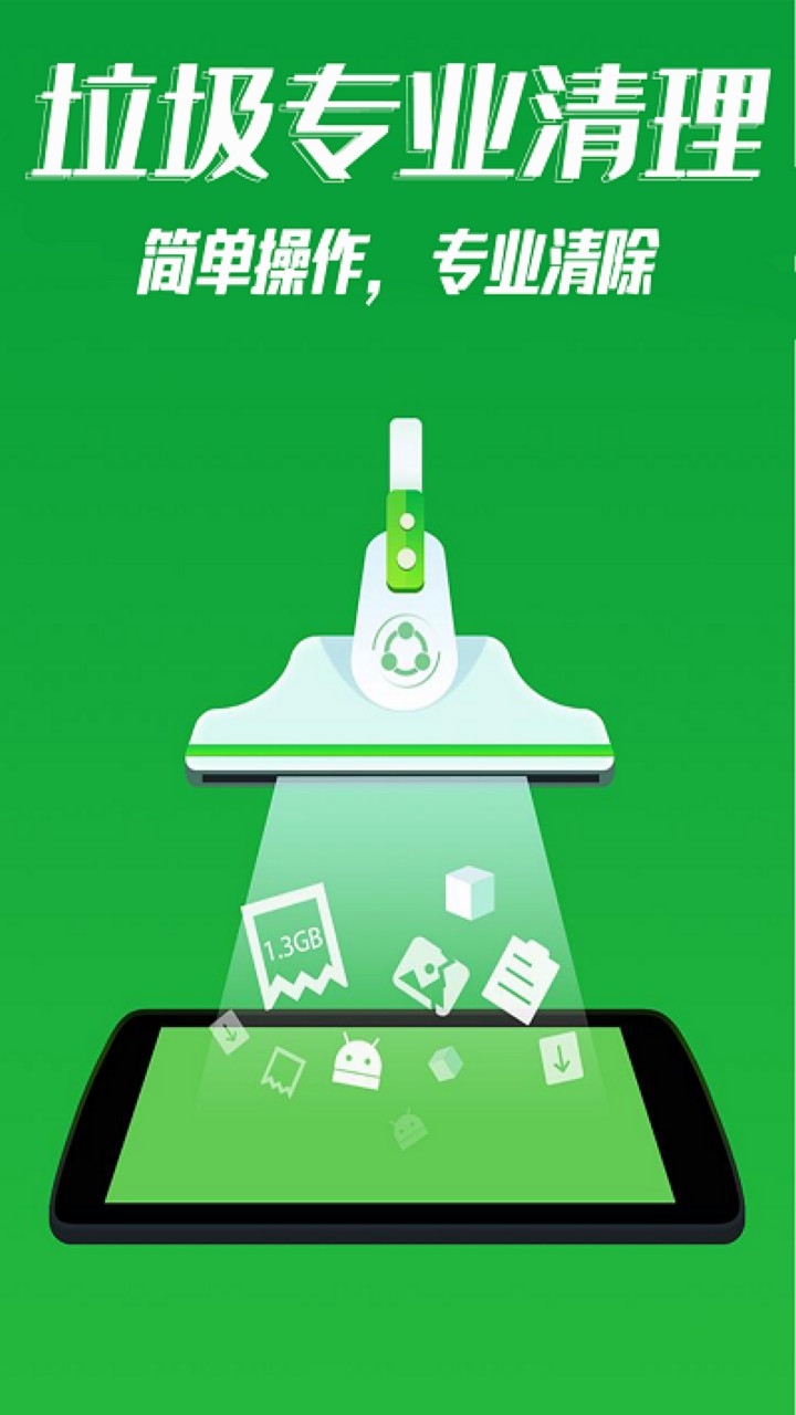 手机极速清理专家app下载