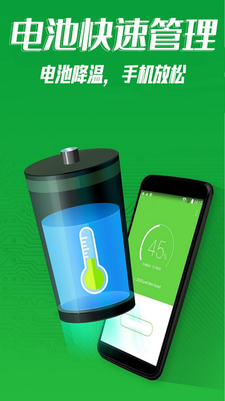 手机极速清理专家app下载