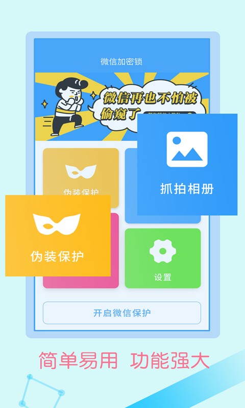 私人加密锁app下载