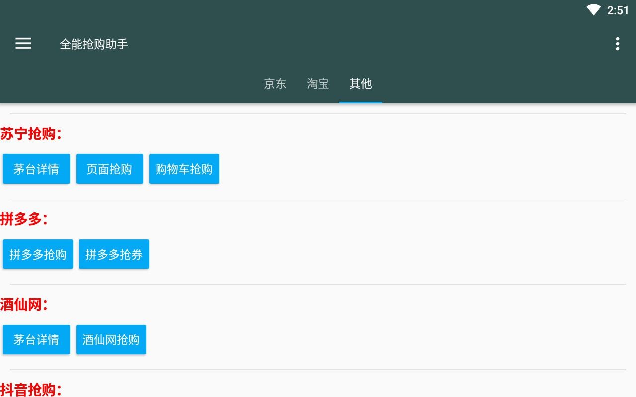 全能抢购app最新版本