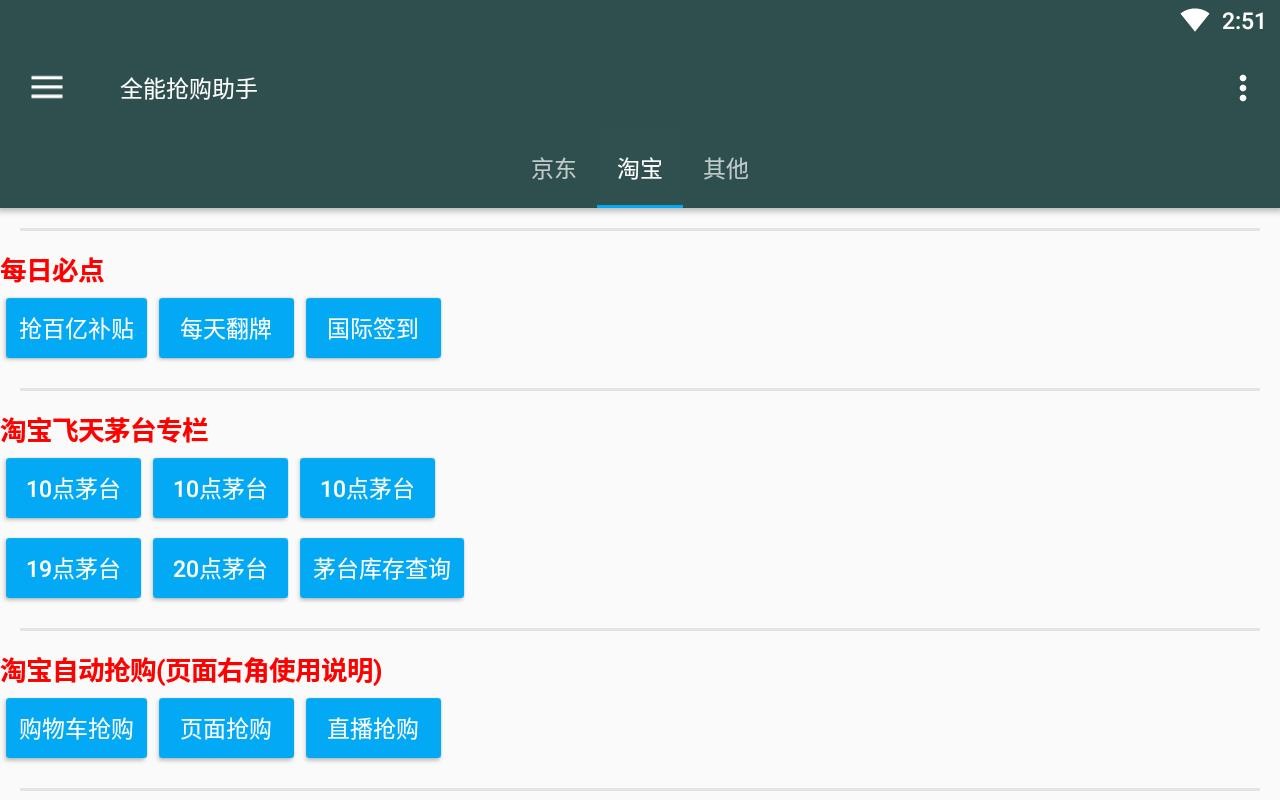 全能抢购app最新版本
