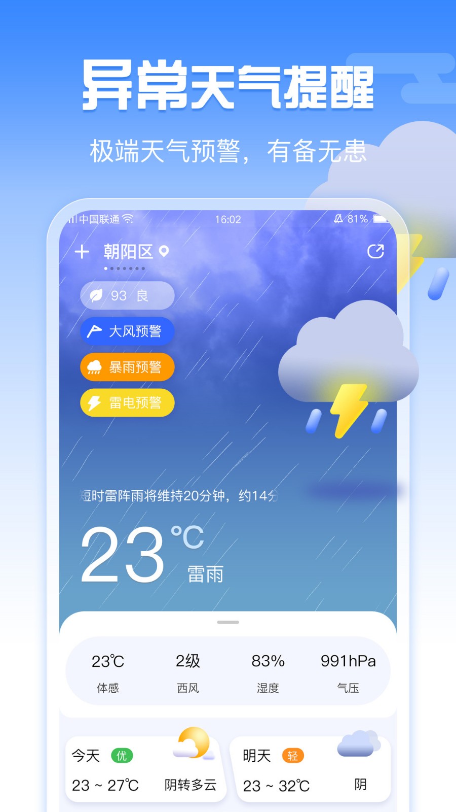 每日天气app下载