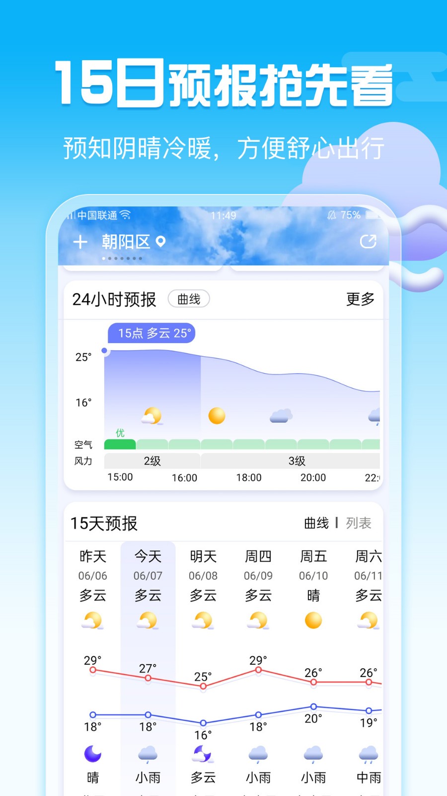 每日天气app下载
