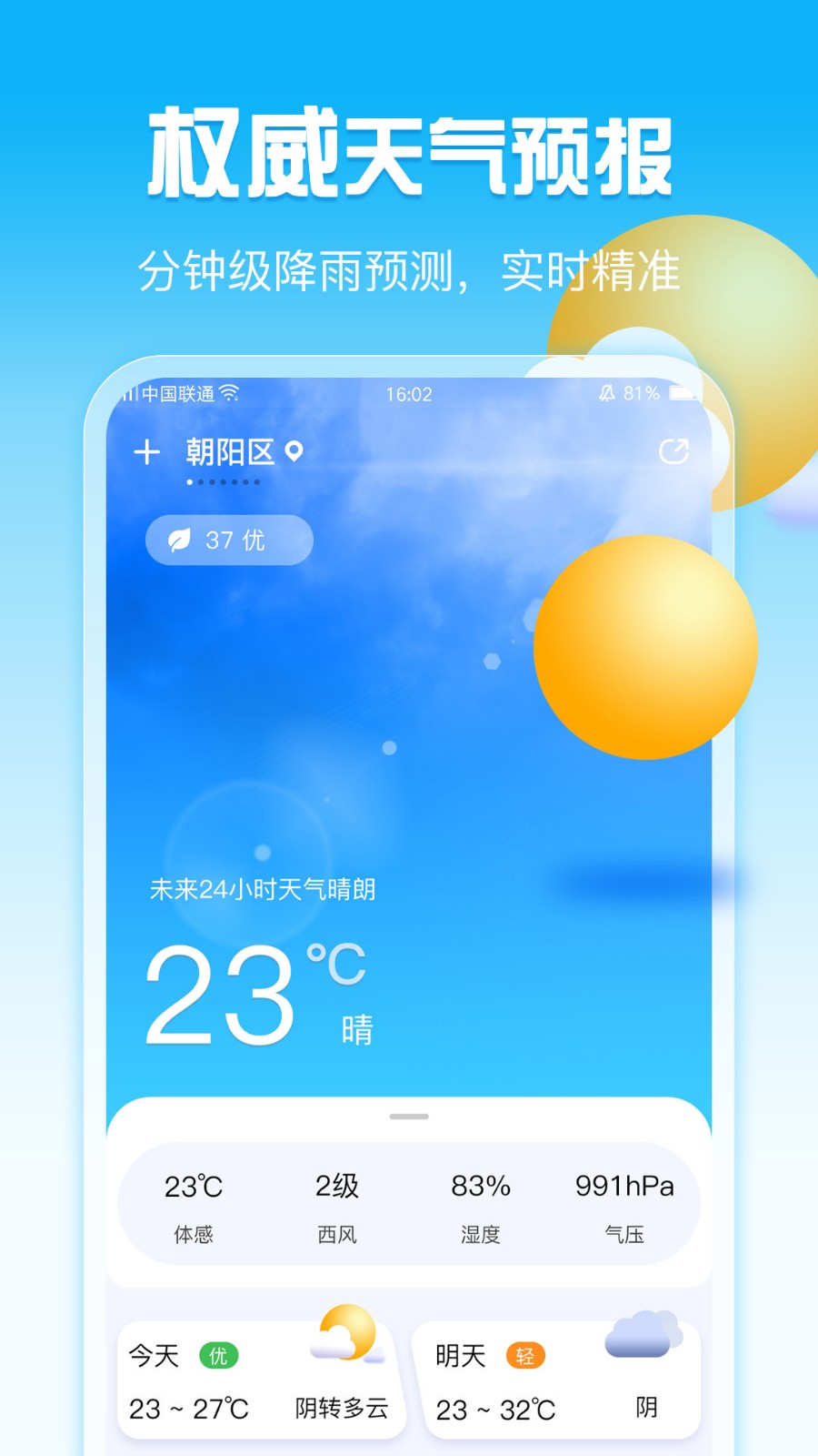 每日天气app下载