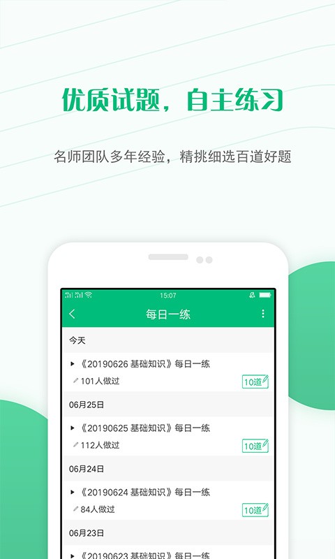 健康管理师准题库app下载