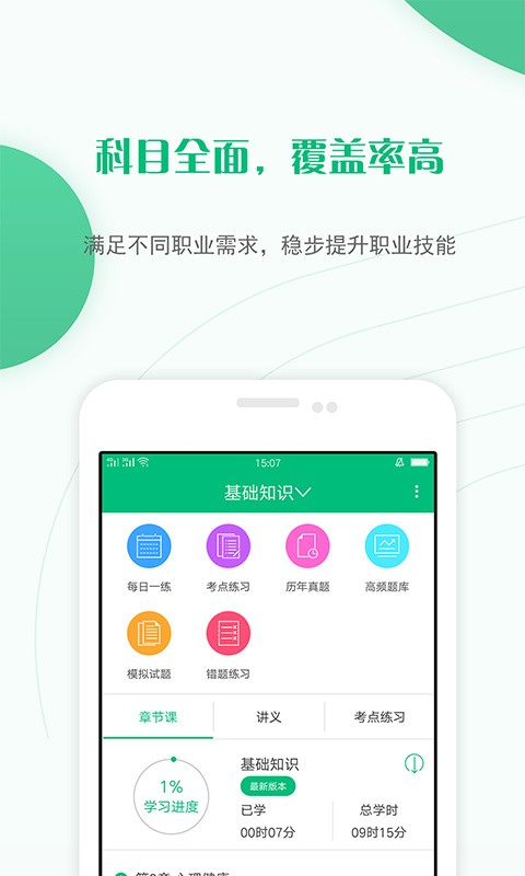 健康管理师准题库app下载