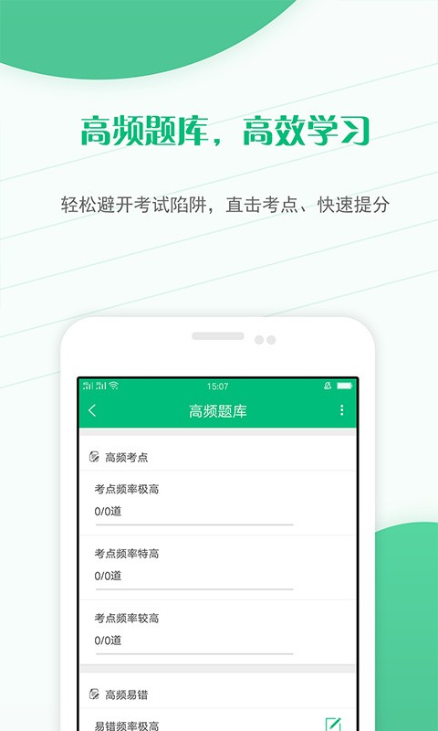 健康管理师准题库app下载