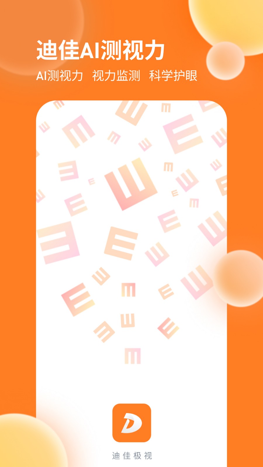 迪佳极视app下载