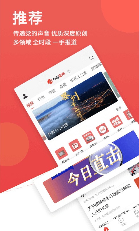 今日安州app下载