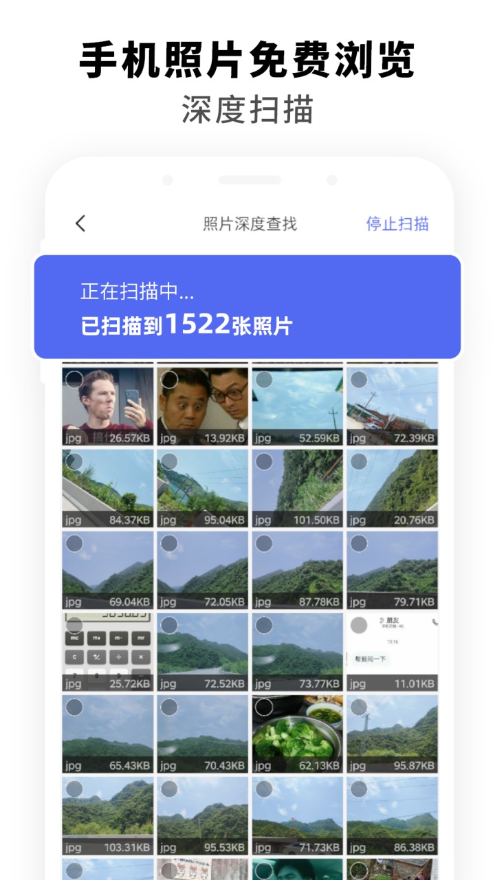 手机极速数据恢复免费版下载