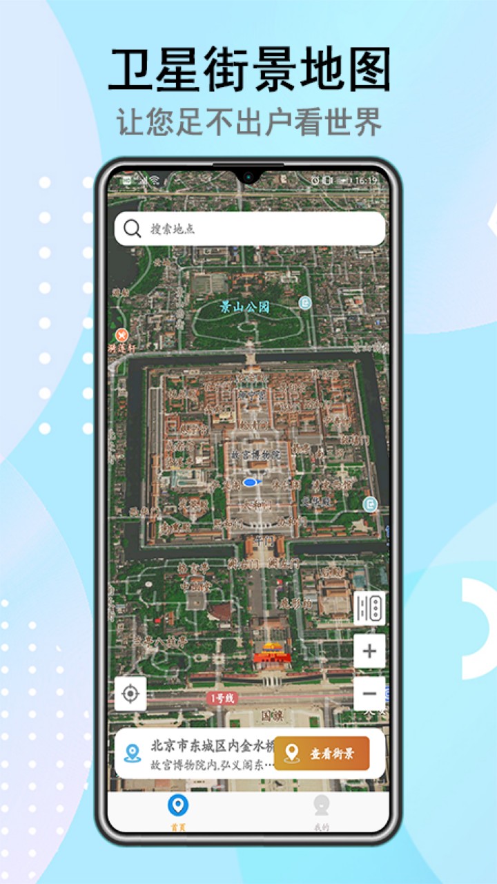 世界街景高清地图破解版下载