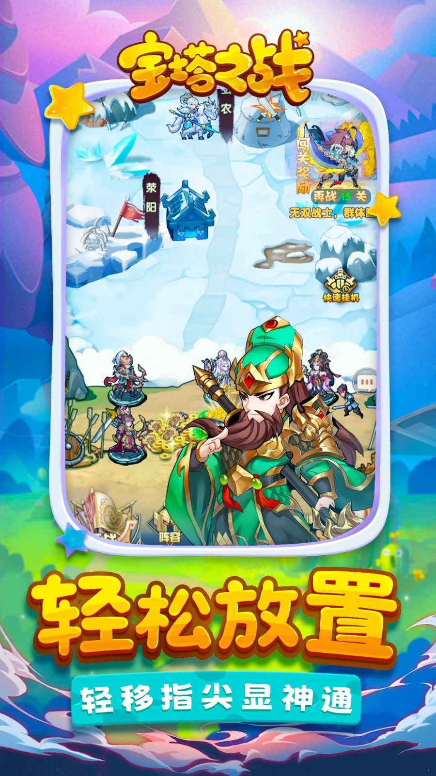 宝塔之战破解版内置菜单版下载