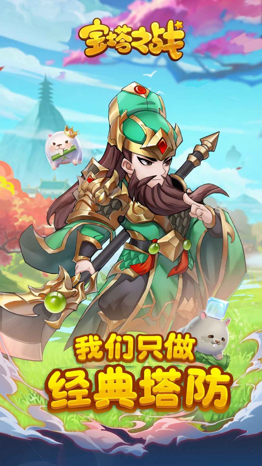 宝塔之战破解版内置菜单版下载