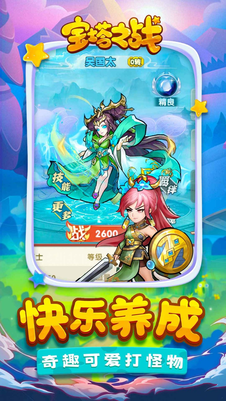 宝塔之战破解版内置菜单版下载