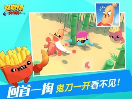 回旋镖大作战下载