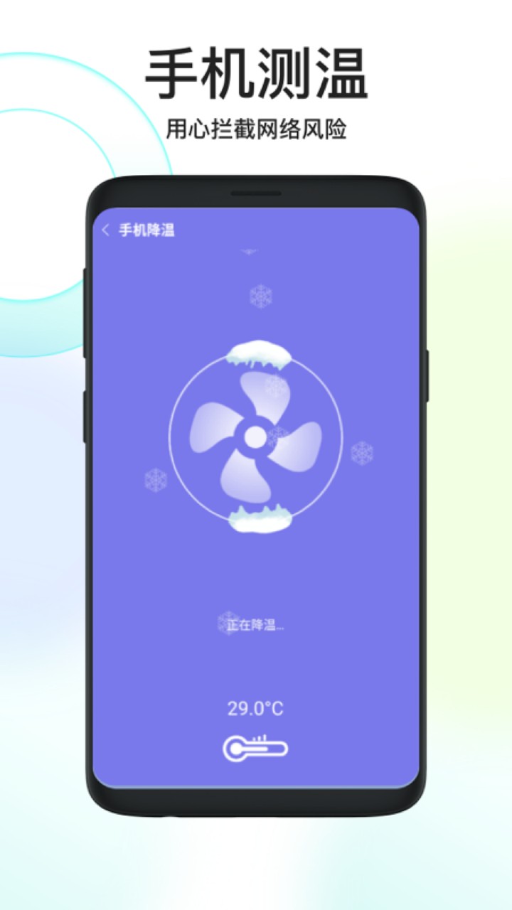 秒速安全大师app下载