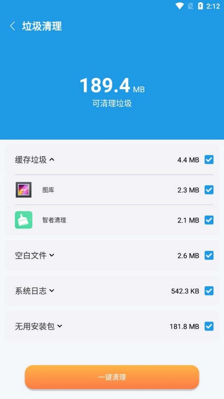智者清理app下载
