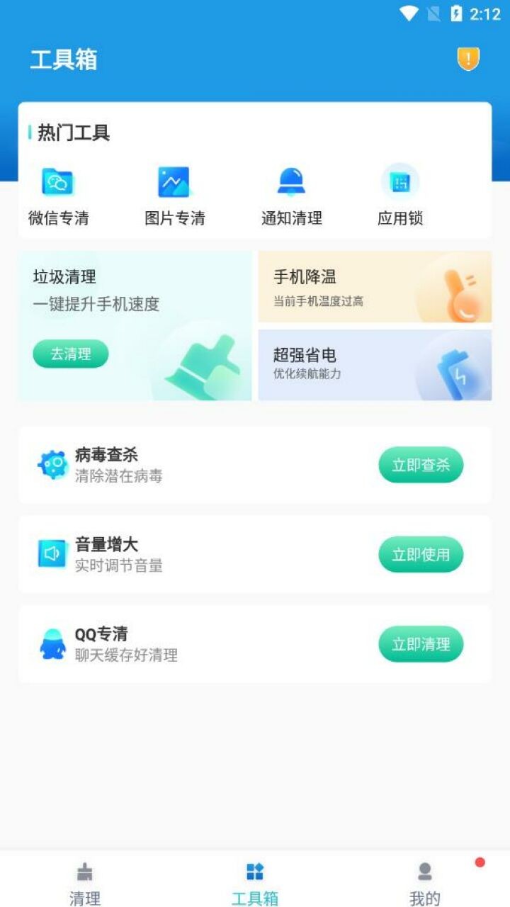 智者清理app下载
