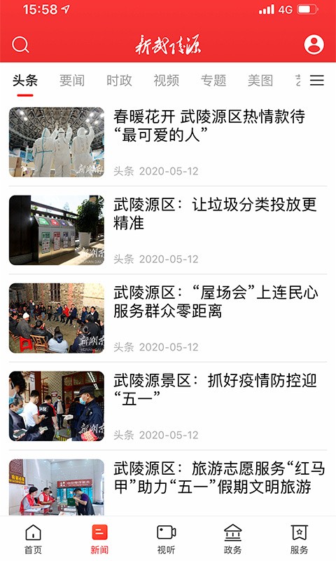 新武陵源app下载