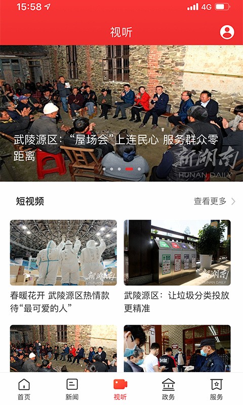 新武陵源app下载