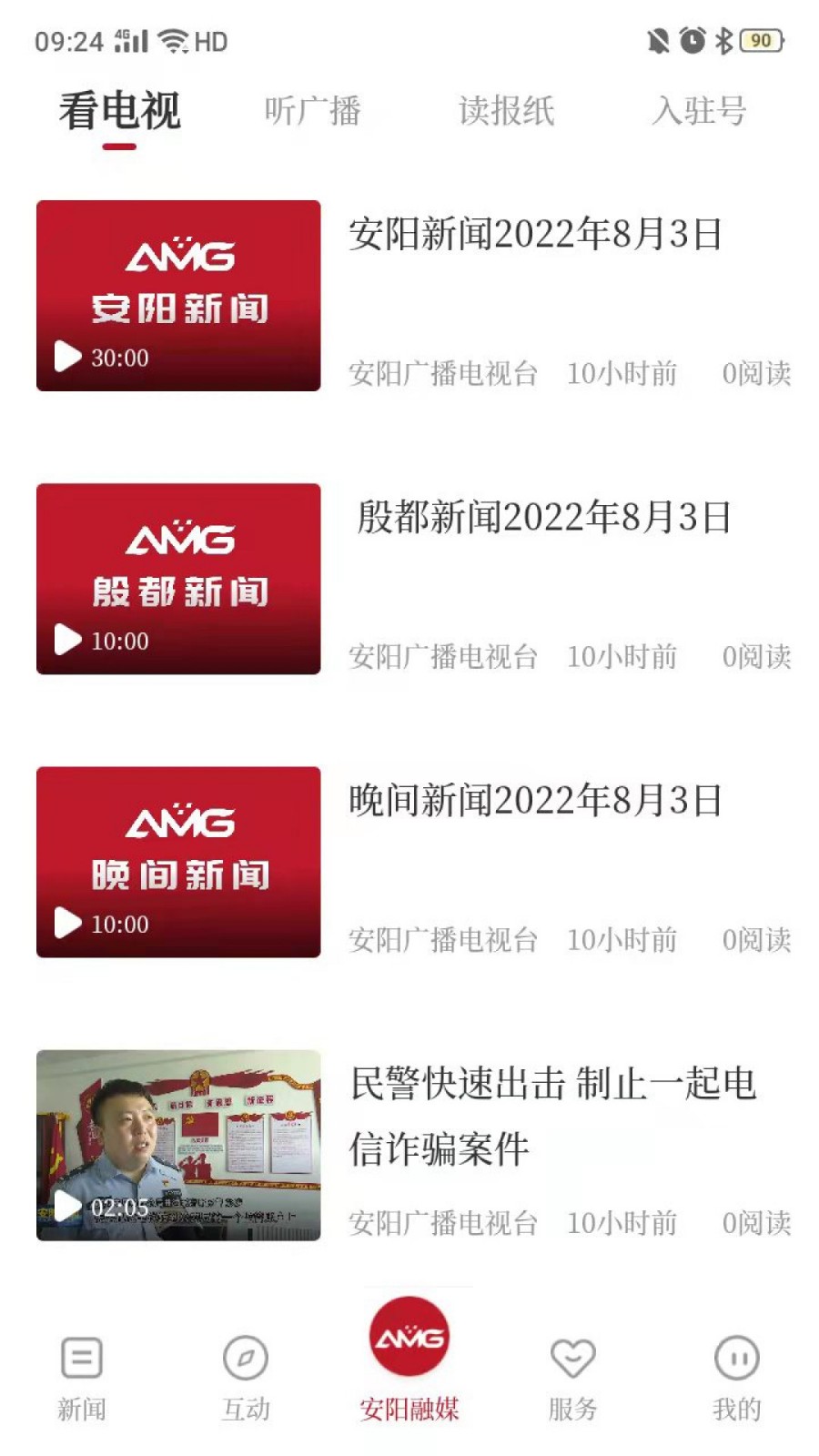 安阳融媒官方版下载