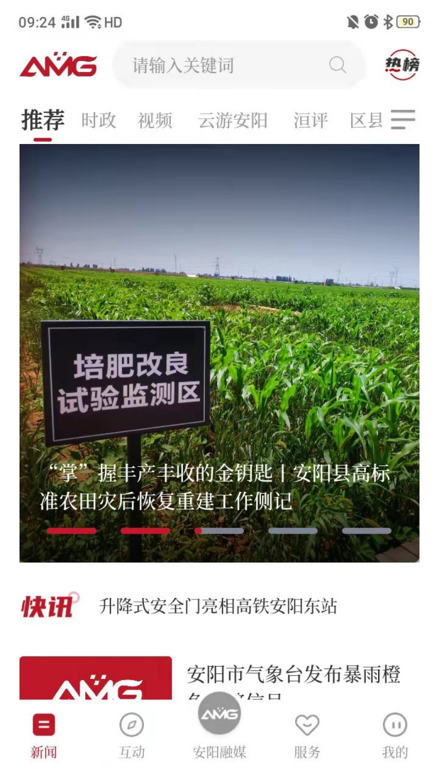 安阳融媒官方版下载