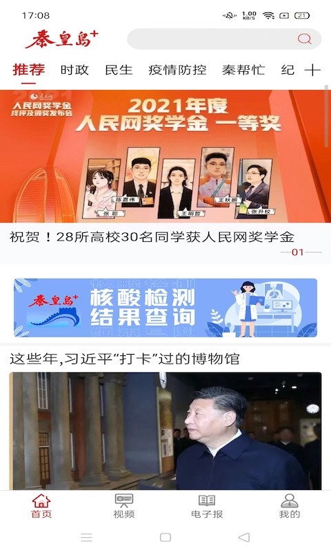 秦皇岛plus官方版下载