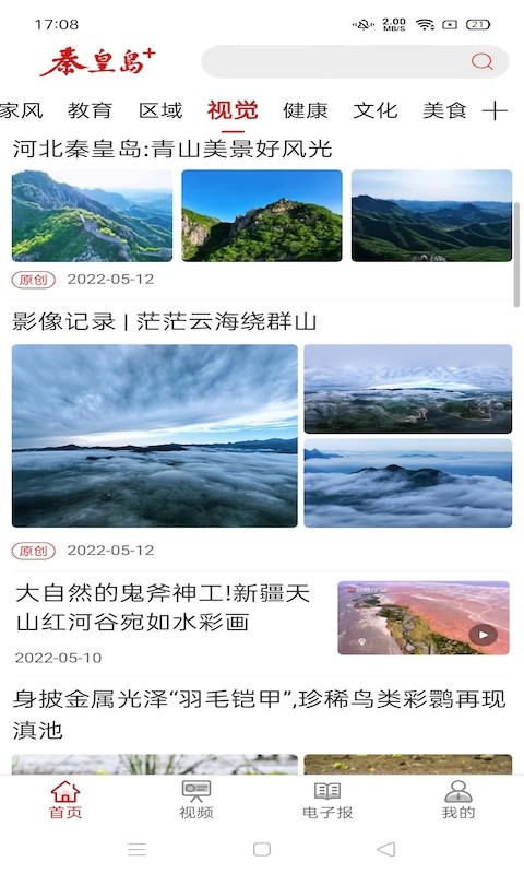 秦皇岛plus官方版下载