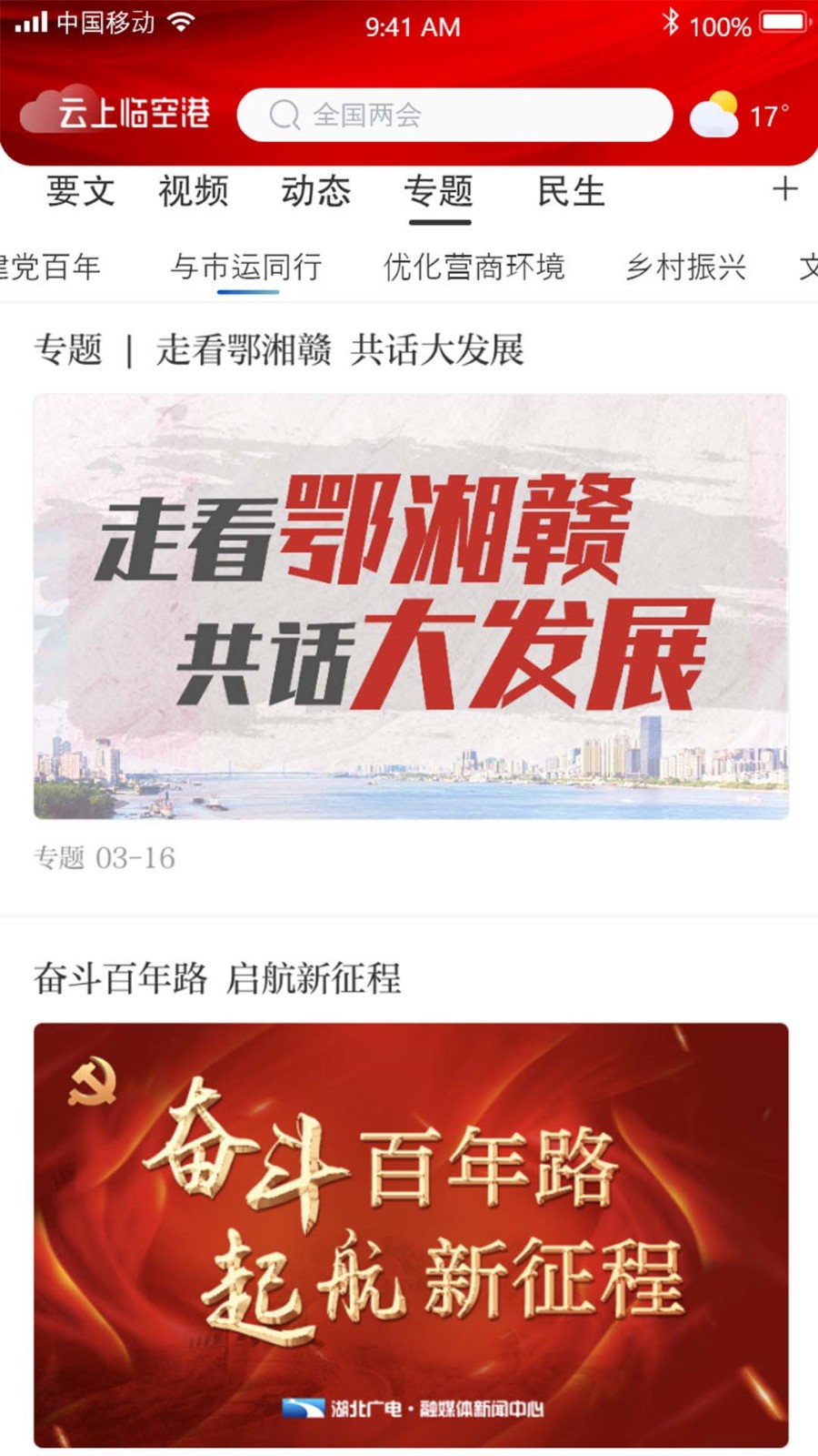 云上临空港app下载