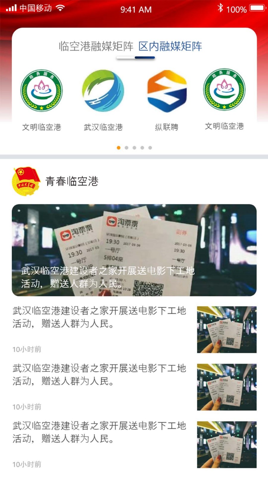 云上临空港app下载