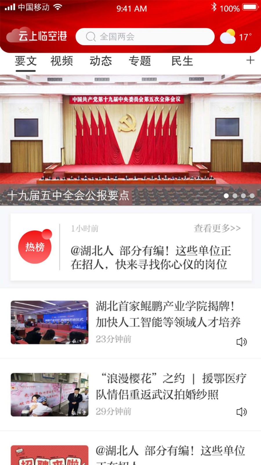 云上临空港app下载